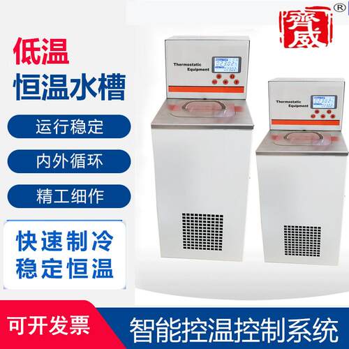 齐威低温恒温槽低温槽水箱低温制冷液循环帮浦反应浴恒温槽循环水