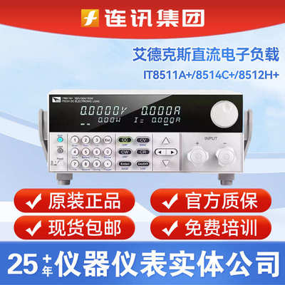 ITECH艾德克斯IT8511A+/8514C+/8512H+可编程直流电子负载测试仪