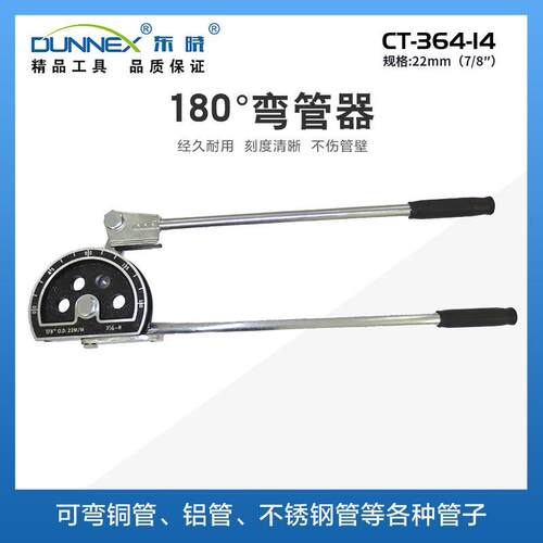 东晓CT-364-14杠杆式弯管器22mm可弯曲铜管铝管薄壁不锈钢管