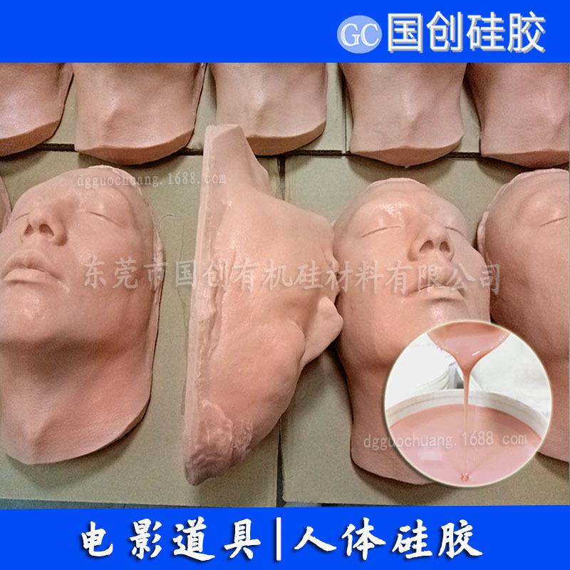 液體矽膠材料 透明有機矽膠原料 環保人體硅膠