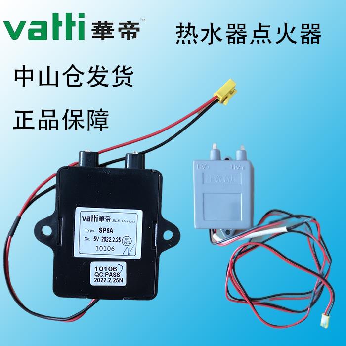 华帝燃气热水器Q10/JW1/12001/EW/MW/AWA/SP2A/5A脉冲点火器配件