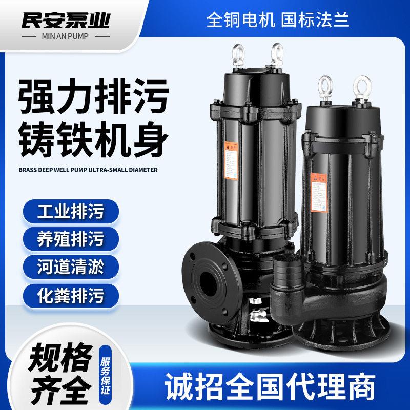 WQ潜水泵家用小型污水泵农用灌溉扬程大流量抽粪泥浆工业排污泵