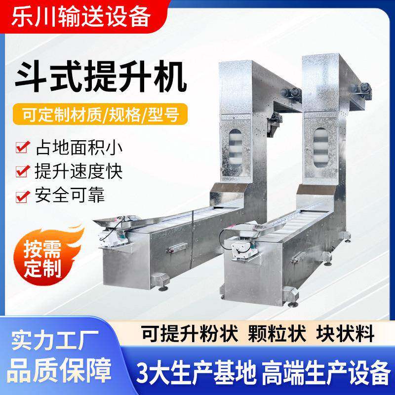 无破损斗式提升机厂家颗粒坚果冰块粉末垂直上料机Z型料斗提升机