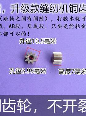 芳华铭缝佳柔家毅俞华昕龙家用电动可携式迷你缝纫机配件9齿齿轮