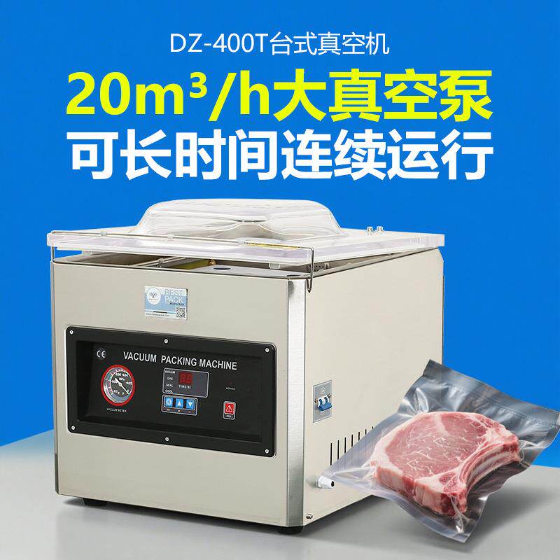 DZ-400T台式真空机干湿两用抽力大干货大米豆类海鲜熟食包装机