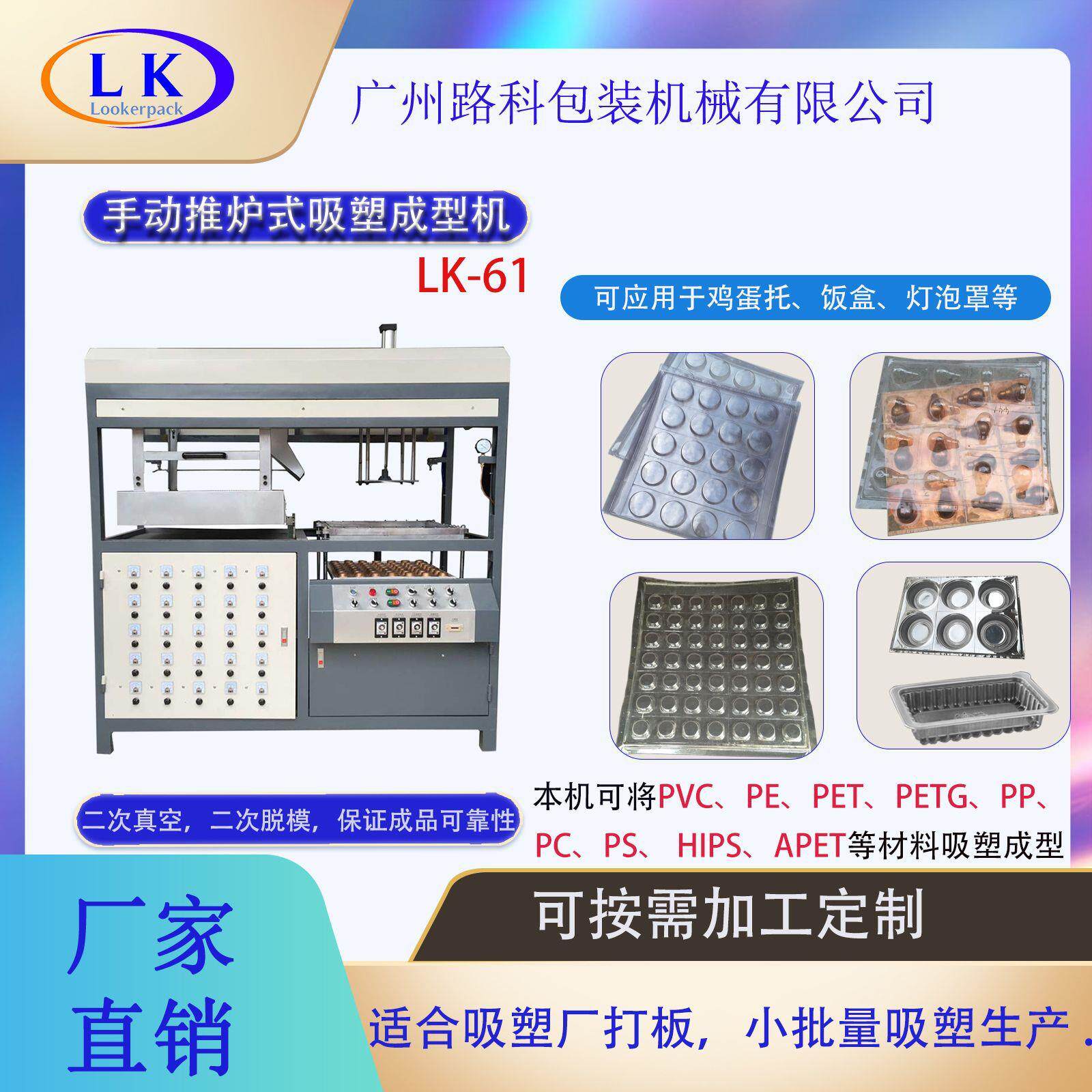 小型半自动推炉真空负压成型食品餐具灯泡壳吸塑托盘成型机