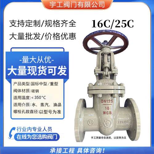 Z41H-25C法兰铸钢闸阀国标硬密封手动耐高温水蒸汽闸阀dn100