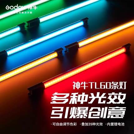 神牛TL60补光灯RGB摄影彩灯手持冰灯人像视频便携外拍LED棒灯