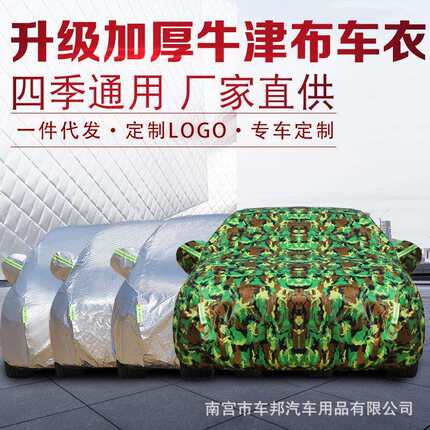 四季通用汽车车衣罩加绒全车防雨罩防晒防水遮阳挡汽车车衣车罩
