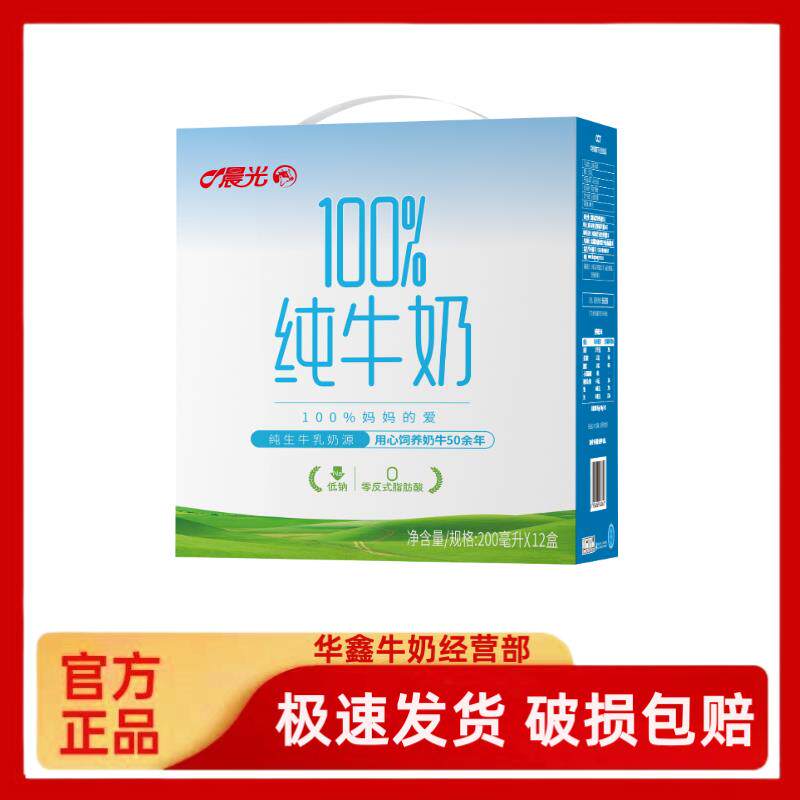 新鲜日期晨光百分百纯牛奶200ml*12盒整箱礼盒装全脂纯生牛乳包邮