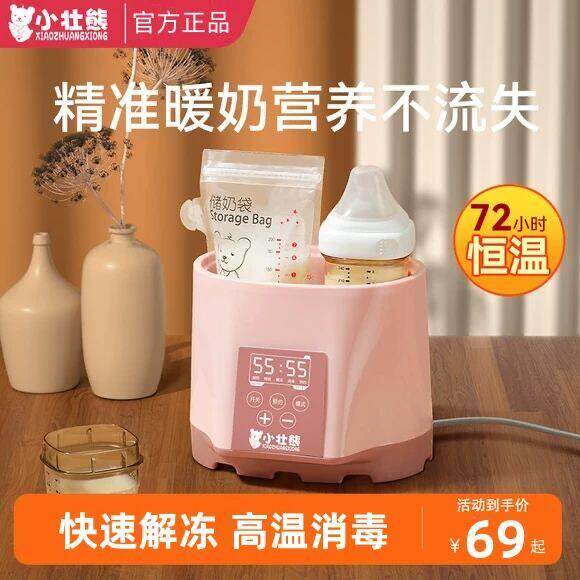小壮熊婴儿温奶器暖奶器热奶器自动恒温保温母乳奶瓶消毒器二合一