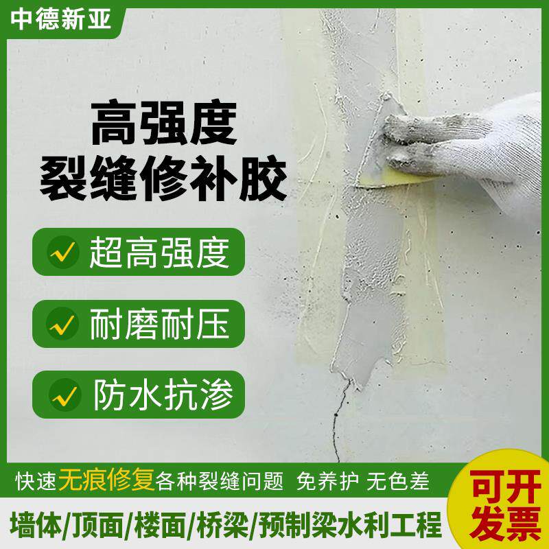 混凝土裂缝修补剂水泥地面金刚砂地坪楼板裂墙体桥梁隧道纹修覆料