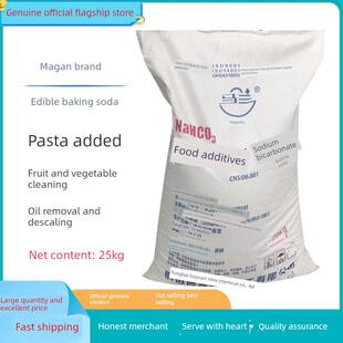 正宗马兰食用小苏打粉食品级小苏打碳酸氢钠烤饼馒头厨房清洁