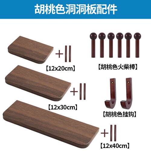 实木层板洞洞板配件胡桃色隔板置物架木棒圆头火柴棍15mm收纳挂钩