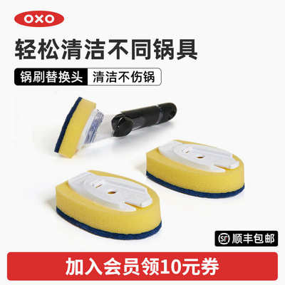 OXO奥秀锅刷替换刷头刷锅碗百洁布海绵尼龙搭配件厨房清洁家用