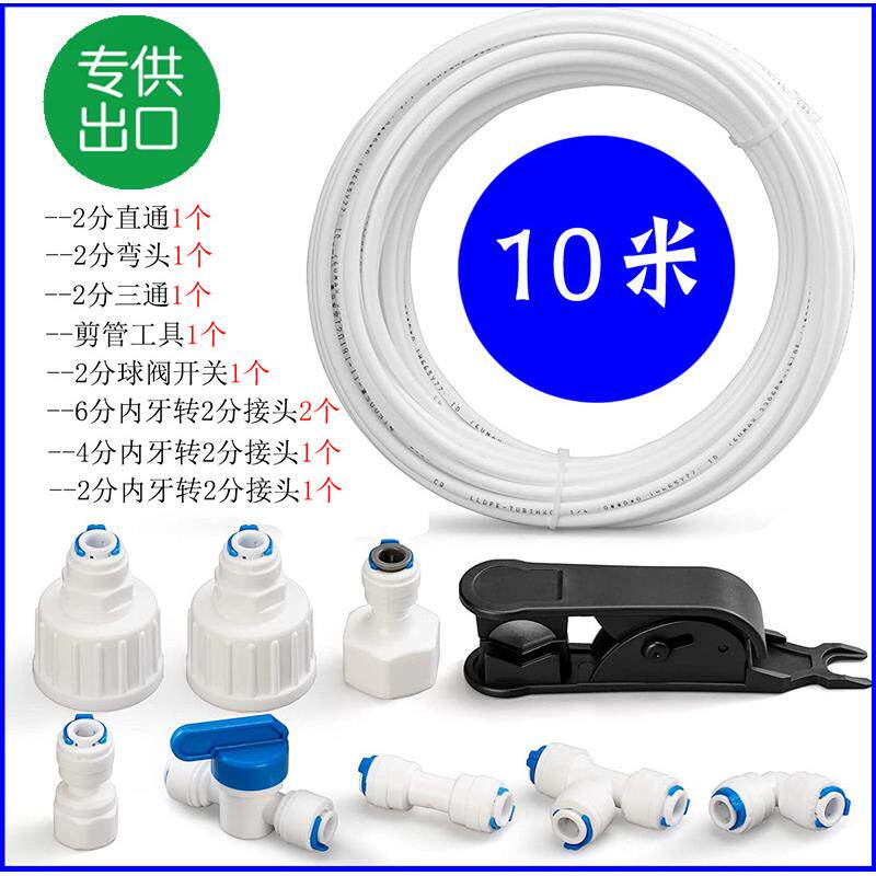 亚马逊净水器1/4管线接头2分PE管咖啡机制冰机进水配件组合套装