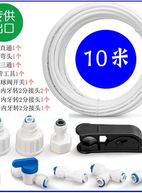 亚马逊净水器1/4管线接头2分PE管咖啡机制冰机进水配件组合套装