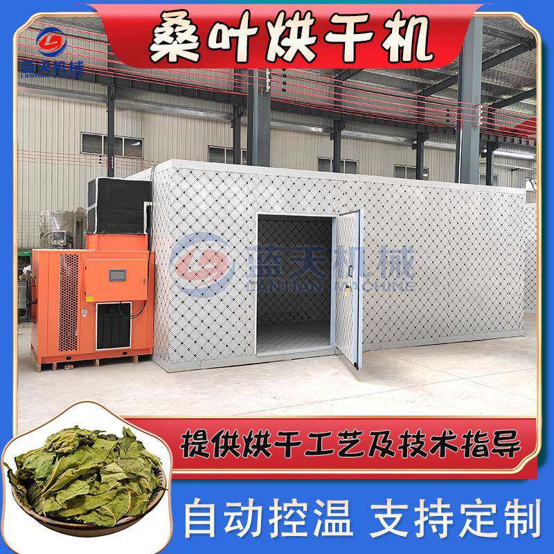 桑椹叶烘干房 蚕叶蛋白桑烘干粉碎打包整套设备 空气能桑叶烘干机