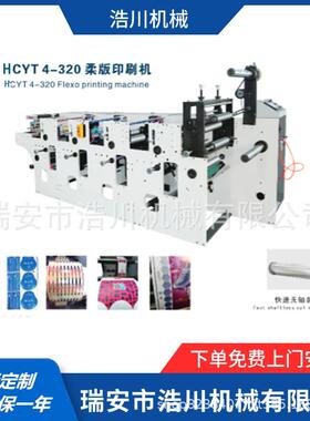 浩川不干胶柔版印刷机 商标印刷机 高速三色柔印刷机 标签印刷机
