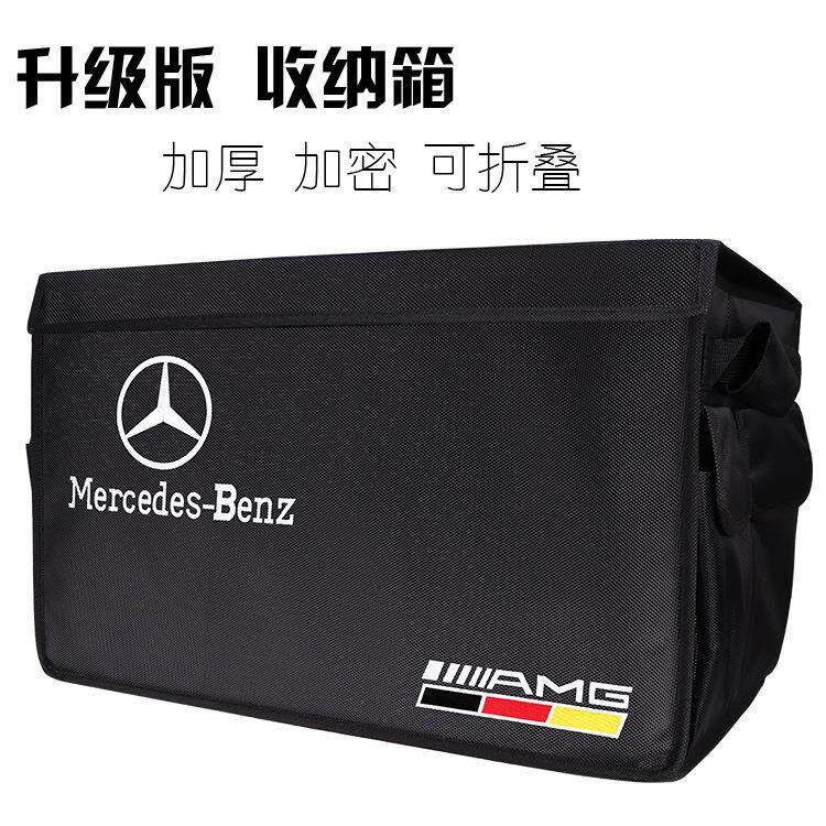 奔驰车载收纳箱置物箱杂物箱车用后备箱整理箱大容量车标款车内
