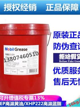美孚润滑脂XHP222/223/220高温轴承黄油蓝色EP2润滑脂优力达N2/N3