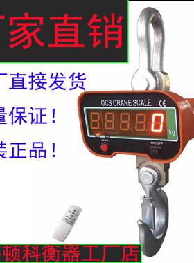上海顿科（东南）OCS电子吊秤2t3t吨5吨10吨挂钩无线 线行车称吊