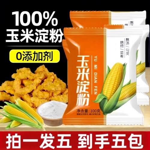 拍一发五】食用玉米淀粉生粉家用儿童副食品烘焙蛋糕粟粉玉米粉商