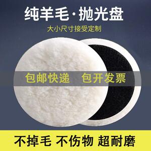 羊毛抛光轮镜面抛光羊毛轮角磨机自粘羊毛球汽车打蜡抛光海绵盘