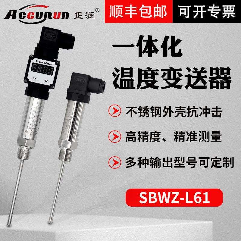 正润赫斯曼一体温度变送器数显热电阻插入式温度传感器铠装热电偶