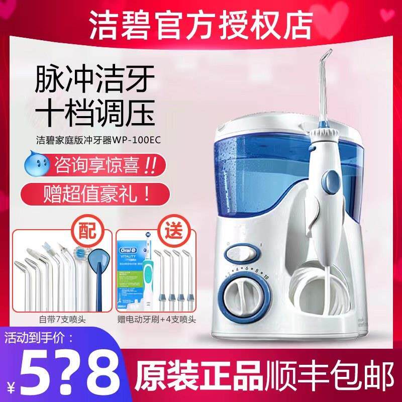 洁碧WP-100EC超效家用洗牙器水牙线电动 冲牙器 国行220V正品包邮
