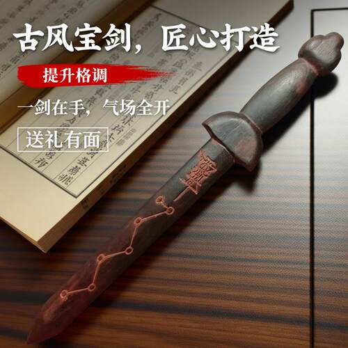 肥城桃木剑道家法器道士用品桃木七星宝剑挂件随声携带小短剑新款