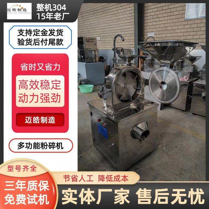 迈皓供应三七粉碎机田七粉碎机中药小产量粉碎机细度可调