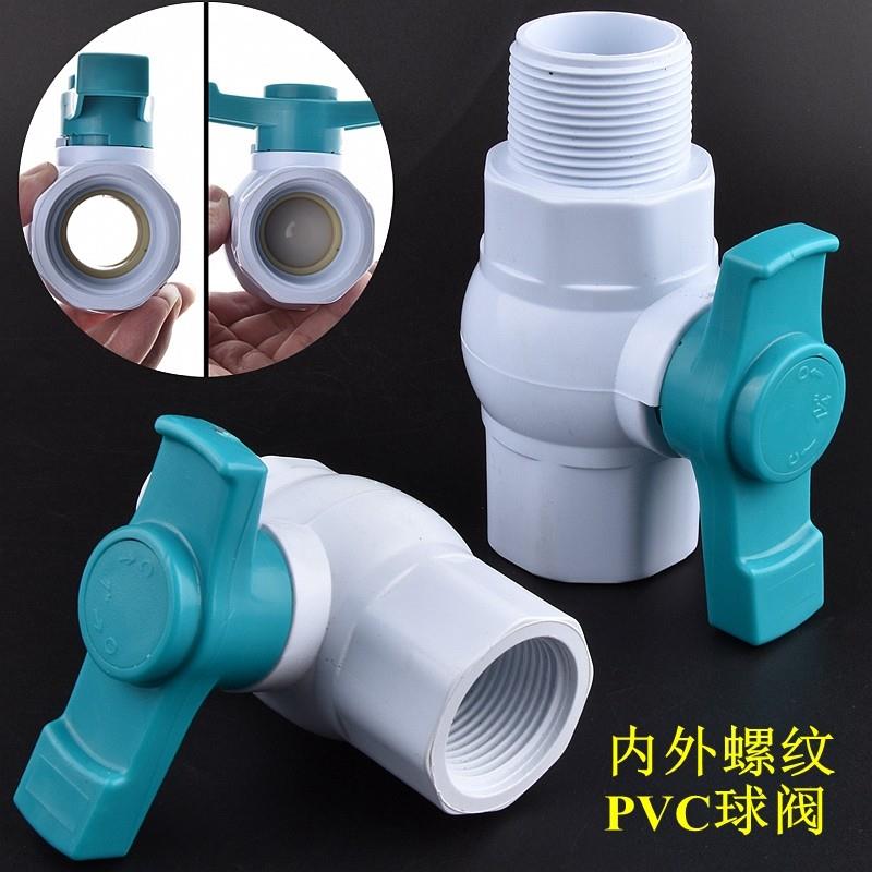 白色PVC内外丝球阀 1/2-2寸塑料内外螺纹阀门 水管水控制简单球阀