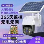 太阳能监视器摄像头360度无死角手机远程室外高清夜视4G无电无网