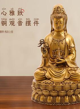 纯黄铜观音菩萨佛像供奉家用南海坐莲观世音家居摆饰铜像坐像求子