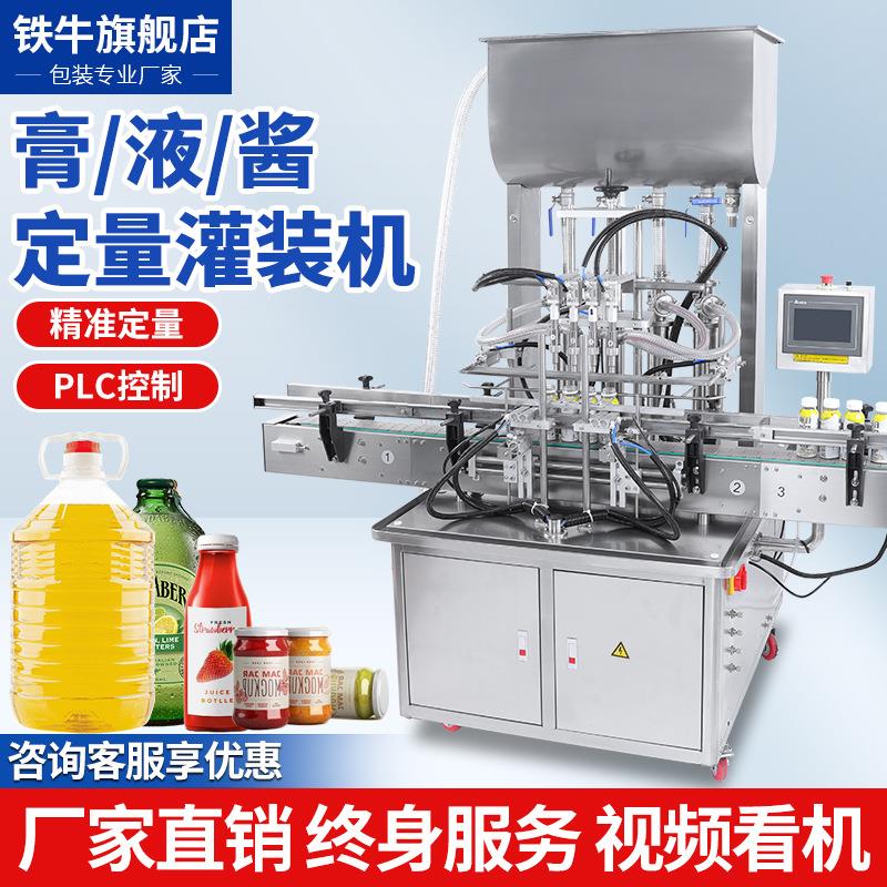 全自动四六八头落罐瓶消毒水洗衣液膏体白酒酱定量灌装机流水线