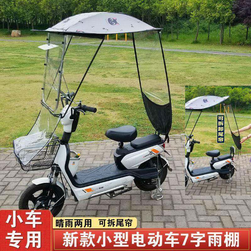 电动车雨棚新款可拆卸新式2022一体全收缩202前挡风板雨伞专用蓬