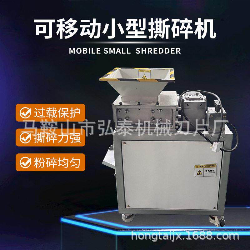 小型移动撕碎机工业撕碎橡胶食品文件材木材塑料KT板粉碎破碎机