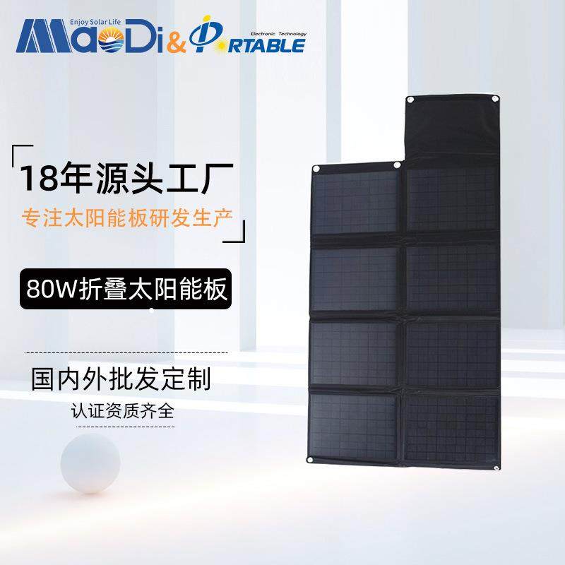 80W太阳能折叠便携式充电板18V手机光伏储能户外充电板源头工厂