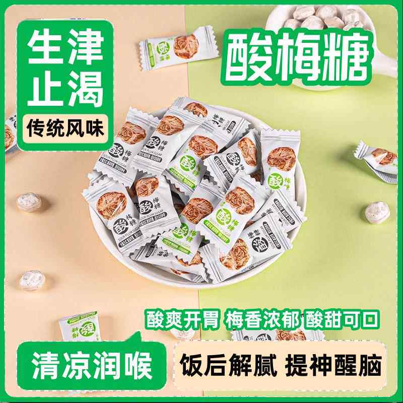 酸梅糖无蔗糖酸梅味话梅解腻压片糖办公室休闲小零食招待糖果