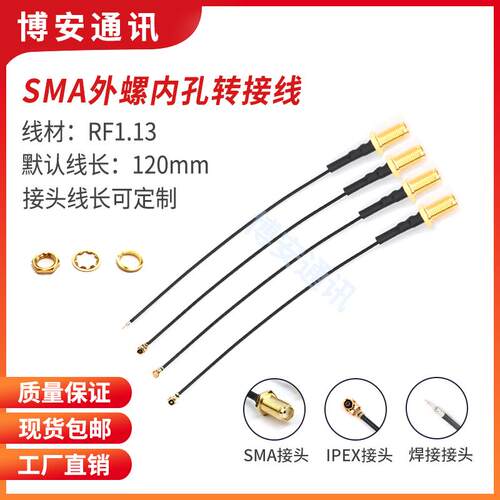 ipex转sma转接线WIFI/GSM/母头外螺内孔转焊接ipex1/3/4代连接线