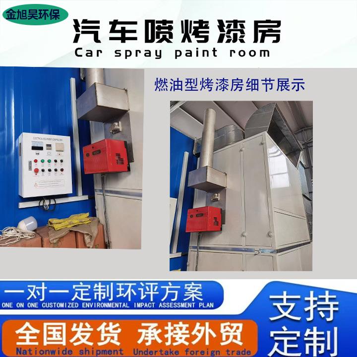 跨境环保汽车烤漆房实体厂家外贸高温固化房家具喷烤漆房设备全套