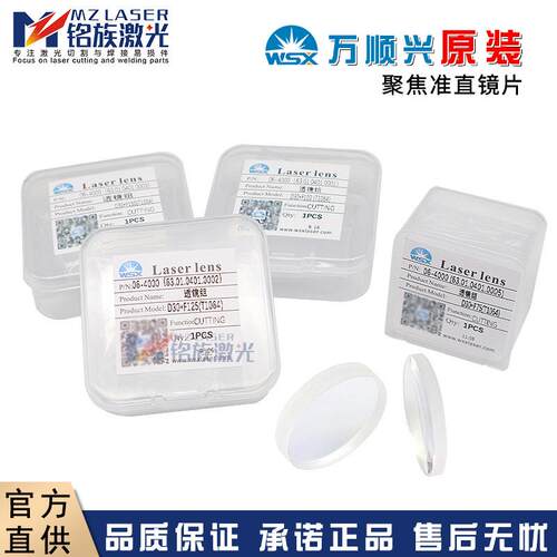 万顺兴原装聚焦准直镜WSX D30F100/F150切割机透镜KC15 NC30镜筒
