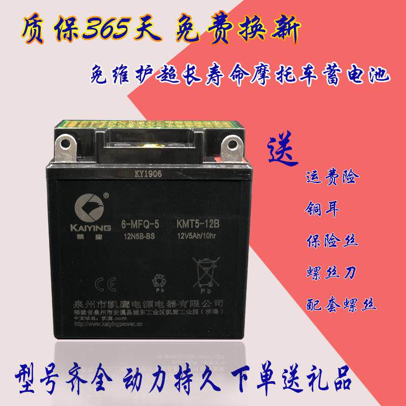 凯鹰12v摩托车电瓶踏板车CG125卧式110弯梁12伏免维护铅酸蓄电池