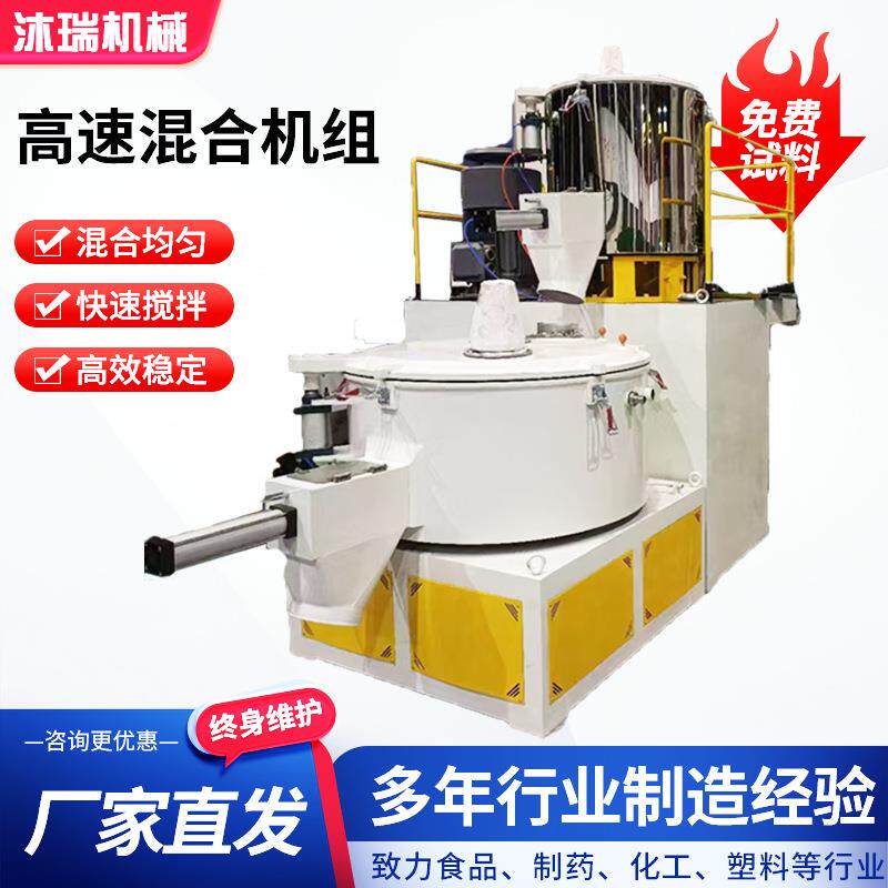 供应SRL-Z5001000混合机冷热混合机组高速混合机组高速搅拌机