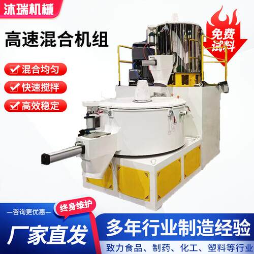 SRL200/500混合机组小型PVC高速混合机组立式塑料粉末颗粒混料