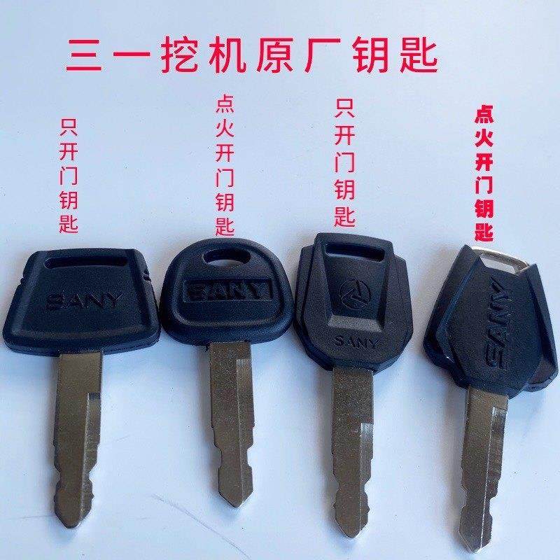 三一挖土机钥匙55/60/75/135/215/305/365/485开 门点火钥匙.,五金/工具,挖掘机,淘宝优惠券,粉丝福利购,淘宝优惠卷