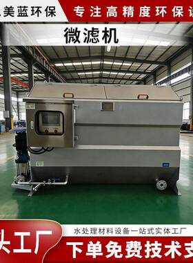 全自动转鼓式微滤机屠宰场旋转微滤机循环水养殖微滤机直供