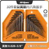 30件套公英制内六角扳手L型六边形螺丝刀内六方扳手套装 Spec