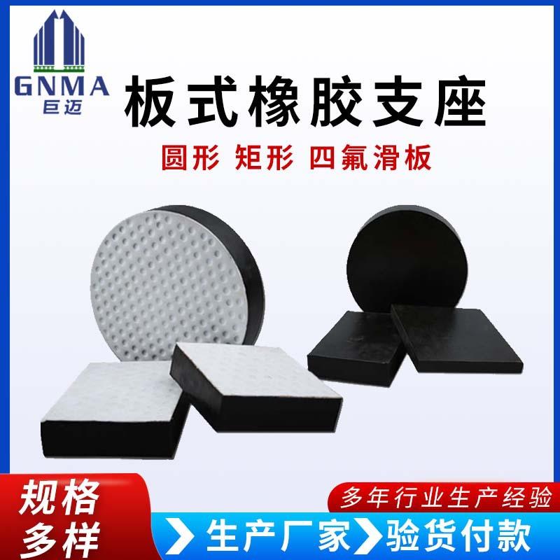 GBZY桥梁橡胶支座四氟板式减震橡胶块圆形高架桥梁抗震橡胶支座